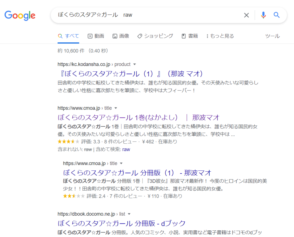 ぼくらのスタア☆ガール　rawGoogle検索結果検索画像